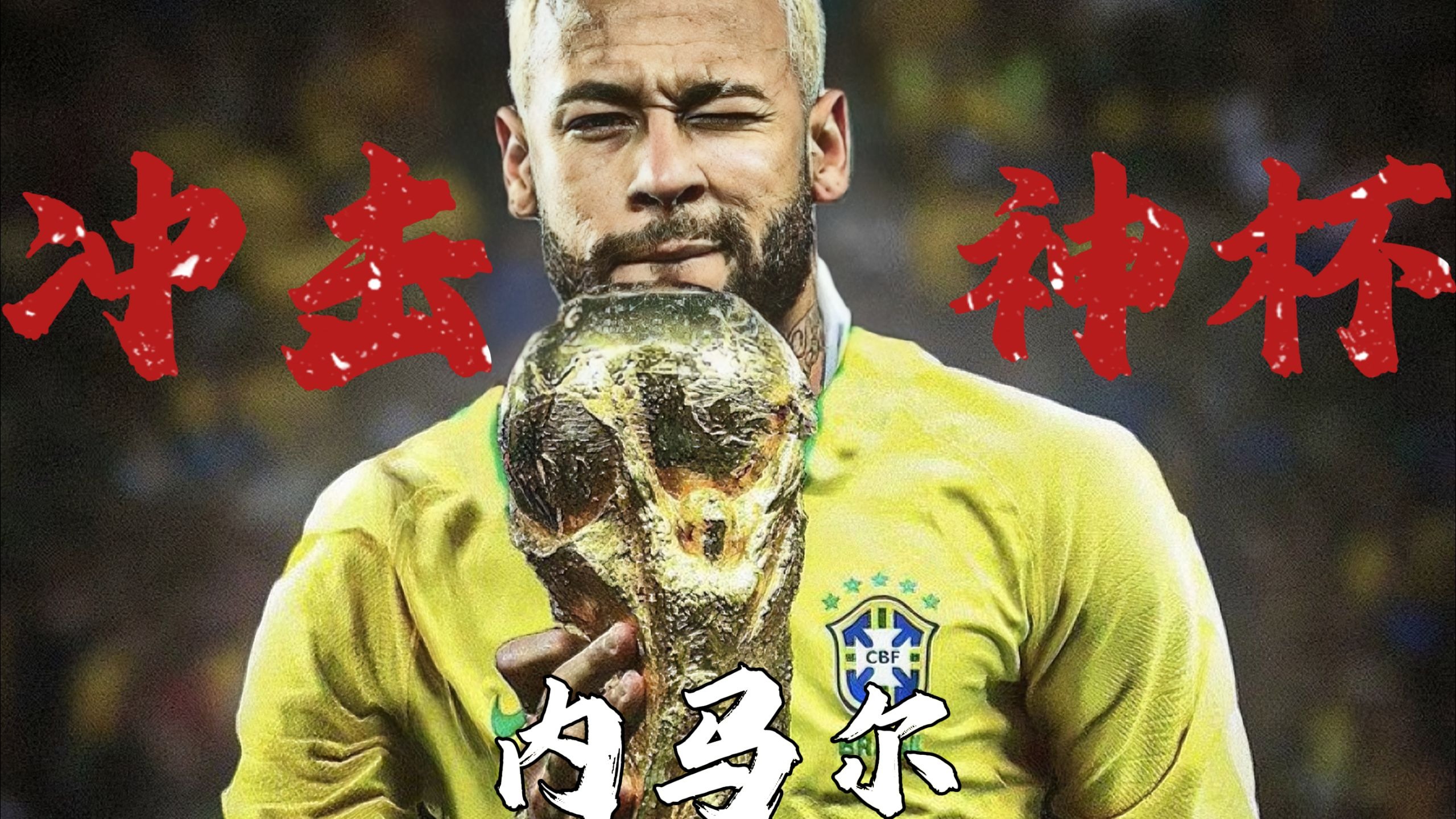 内马尔重返赛场，最后时刻胜出首场状态出色，C9观众沸腾！气势如虹延续的简单介绍爱游戏官网